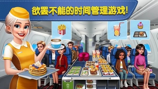 飞机大厨：空中烹饪 11.1.0_绿色下载网_模拟经营_飞机大厨：空中烹饪 _2
