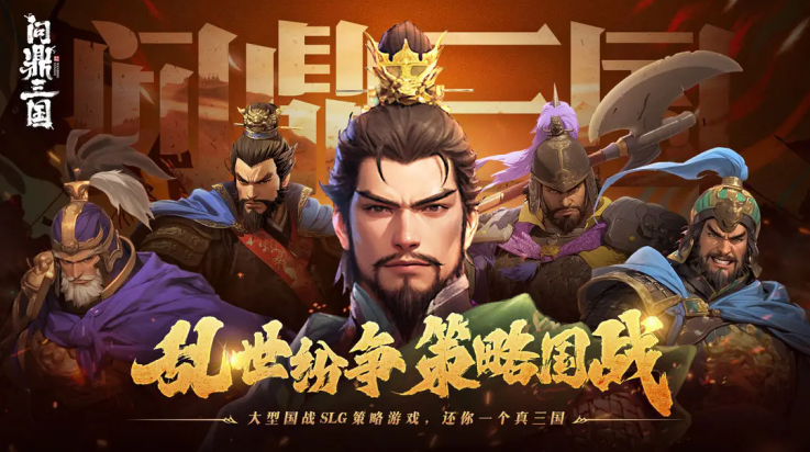 问鼎三国游戏v1.0.3 最新版_绿色下载网_安卓游戏_问鼎三国 _10