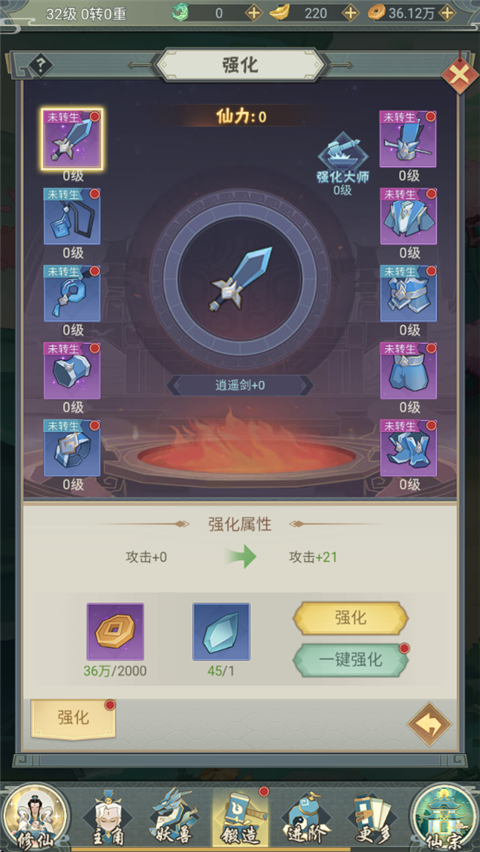 逍遥剑仙游戏v1.0 最新版_绿色下载网_安卓游戏_逍遥剑仙 _4