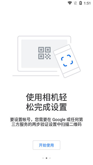Google身份验证器 4.75.36_绿色下载网_系统工具_Google身份验证器