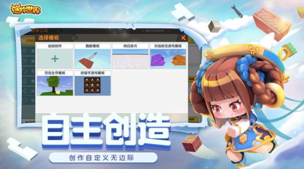 迷你世界1.14.3版本下载安装2022v1.15.0 安卓最新版本_绿色下载网_安卓游戏_迷你世界