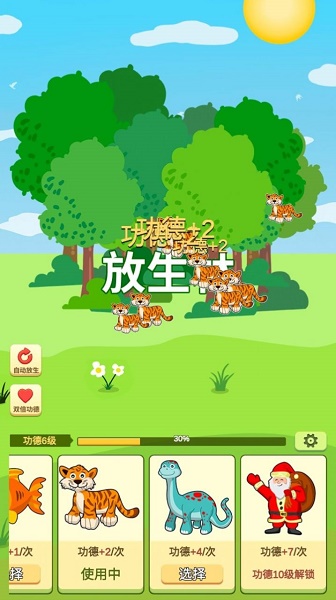 放生模拟器游戏下载安装v1.0.1 安卓版_绿色下载网_安卓游戏_放生模拟器