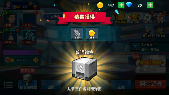 羽毛球大师官方版v1.2 安卓版_绿色下载网_体育竞技_羽毛球大师 _8