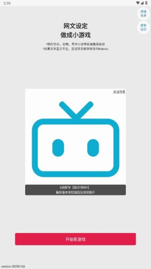 网文设定做成小游戏手机版v1.0 安卓版_绿色下载网_休闲益智_网文设定做成小游戏 _2