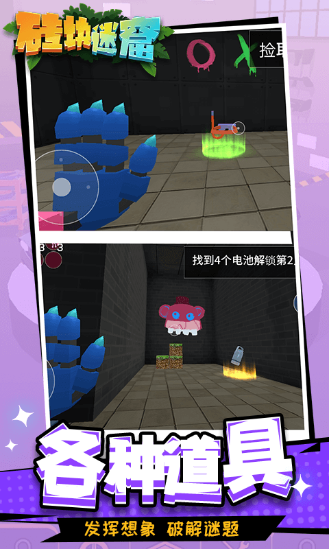 砖块迷窟手机版v1.1.2 安卓版_绿色下载网_冒险解密_砖块迷窟