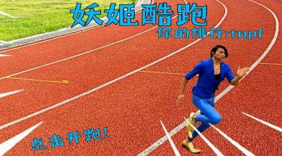 妖姬酷跑测试版下载安装v22.10.211925 安卓版_绿色下载网_休闲益智_妖姬酷跑（测试版）