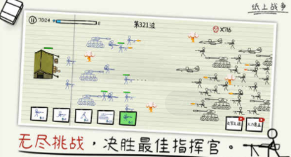 纸上战争游戏官方正版下载v1.0 安卓版_绿色下载网_安卓游戏_纸上战争