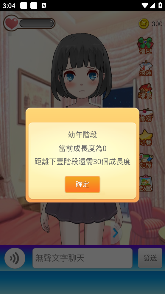 女友养成计划游戏官方正版v1.0.0.9 最新版_绿色下载网_安卓游戏_女友养成计划 _6