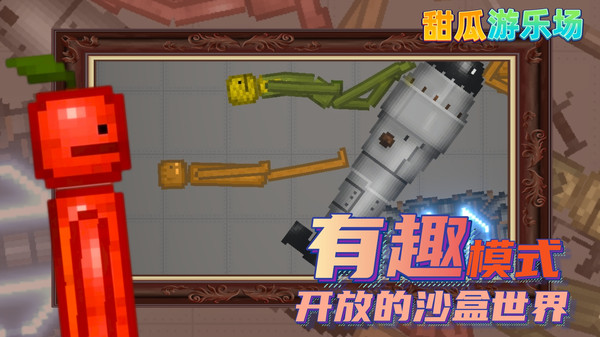 甜瓜游乐场melonplayground12.0版本v11.3 安卓版_绿色下载网_休闲益智_甜瓜游乐场