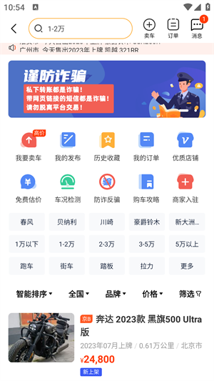 摩托范 3.61.60_绿色下载网_生活购物_摩托范 _6