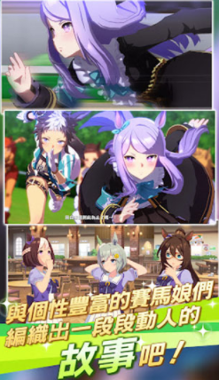 賽馬娘Pretty Derby手游官方最新版下载v1.9.5 最新版_绿色下载网_安卓游戏_賽馬娘Pretty Derby