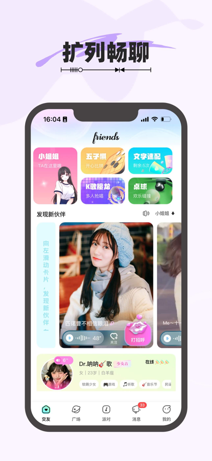 CUCU 2.18.2_绿色下载网_聊天交友_CUCU
