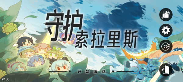 植物大战僵尸鸣潮版(守护索拉里斯)v1.0 最新版_绿色下载网_安卓游戏_守护索拉里斯 _2