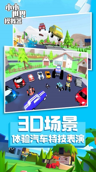 小小世界模拟器游戏下载安装v1.0.0 安卓最新版_绿色下载网_安卓游戏_小小世界模拟器