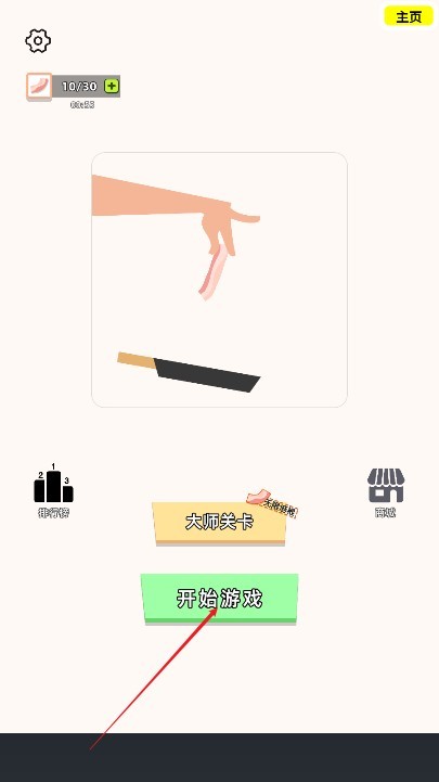 沙雕培根玩成大师游戏v1.3 最新版_绿色下载网_休闲益智_沙雕培根玩成大师 _3