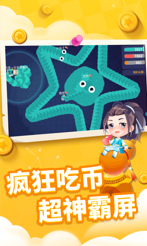 贪吃蛇进化论2022最新版v1.6.6 安卓版_绿色下载网_安卓游戏_贪吃蛇进化论