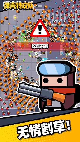 弹壳特攻队游戏下载最新版v1.1.1 官方版_绿色下载网_冒险解密_弹壳特攻队