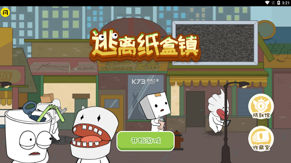 逃离纸盒镇免广告版v100.0.0安卓版_绿色下载网_冒险解密_逃离纸盒镇