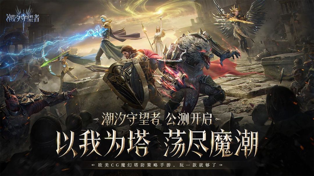 潮汐守望者 1.0.34_绿色下载网_关卡塔防_潮汐守望者 _2