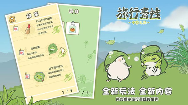 旅行青蛙中国之旅游戏v1.0.20 最新版_绿色下载网_休闲益智_旅行青蛙·中国之旅 _19