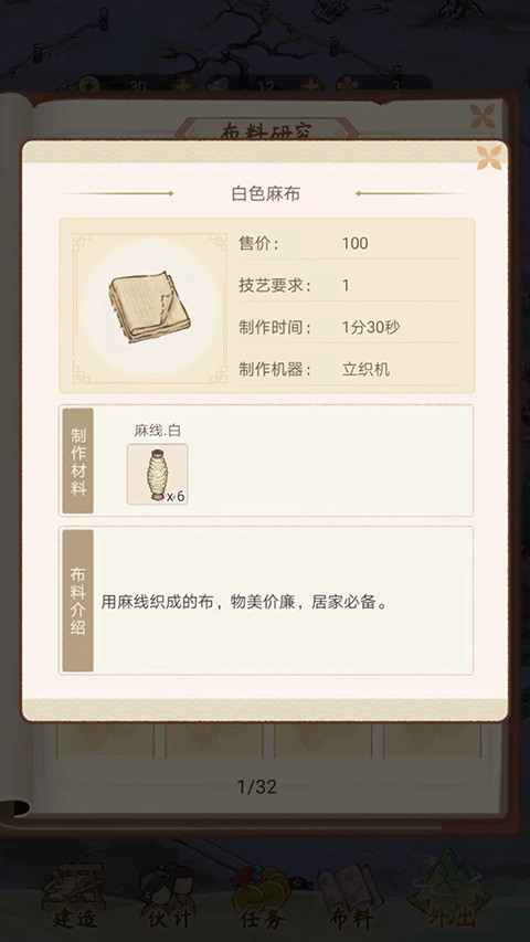 胡记布庄 1.0_绿色下载网_模拟经营_胡记布庄 _12