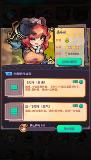 巨像骑士团游戏下载v2.99.4 安卓版_绿色下载网_安卓游戏_巨像骑士团 _10