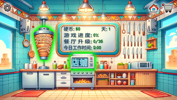 沙威玛传奇 ios无广告 1.3_绿色下载网_模拟经营_沙威玛传奇 ios无广告 _3
