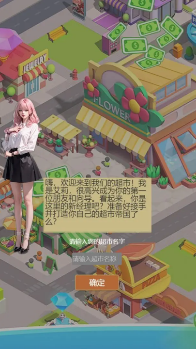超市巨头游戏v4.0 最新版_绿色下载网_安卓游戏_超市巨头 _2