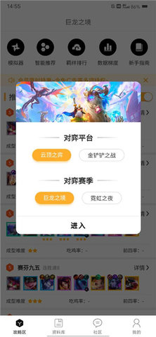 tft云顶攻略助手 5.2.0_绿色下载网_苹果APP_tft云顶攻略助手 _3