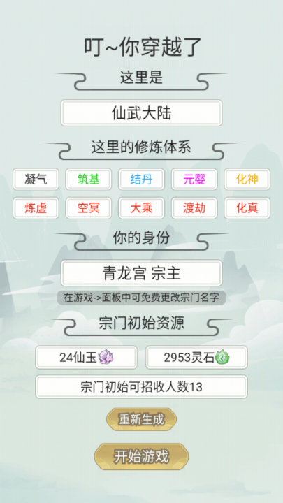 世外绝世高人游戏v1.0 最新版_绿色下载网_安卓游戏_世外绝世高人 _2