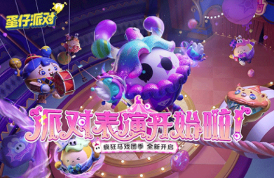 蛋仔派对国际服v1.0.45 安卓版_绿色下载网_冒险解密_蛋仔派对