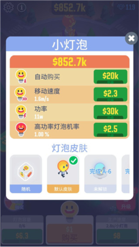 光明城市手游下载v1.9.6 最新版_绿色下载网_安卓游戏_光明城市 _8