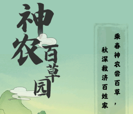 神农百草园红包版v1.0.3 安卓版_绿色下载网_休闲益智_神农百草园