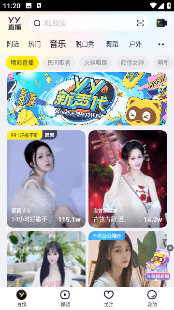 YY语音 8.37.1_绿色下载网_聊天交友_YY语音