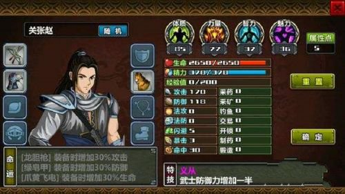 三国大时代4霸王立志游戏v2.5 安卓版_绿色下载网_安卓游戏_三国大时代4霸王立志 _13