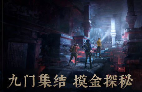 新盗墓笔记手游v1.136.350304安卓版_绿色资源网_冒险解密_新盗墓笔记