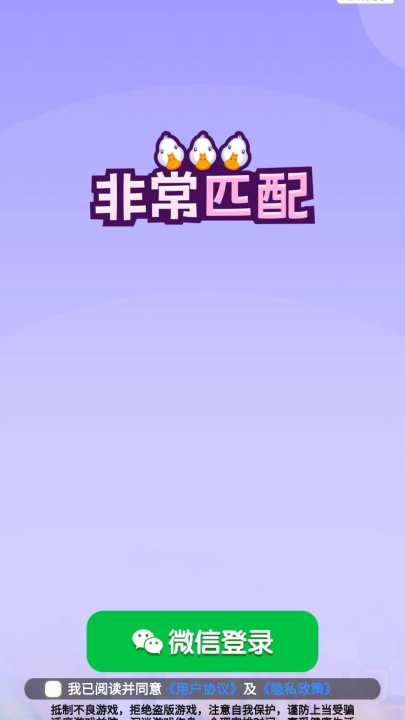 非常匹配红包版v1.0.0.0 最新版_绿色下载网_休闲益智_非常匹配 _2