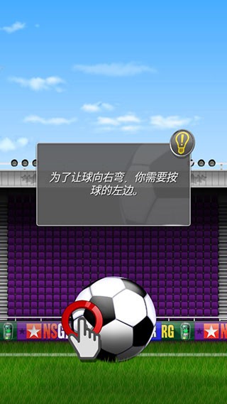 新星足球4手游下载安装(NSS)v4.29 安卓版_绿色下载网_体育竞技_NSS _5