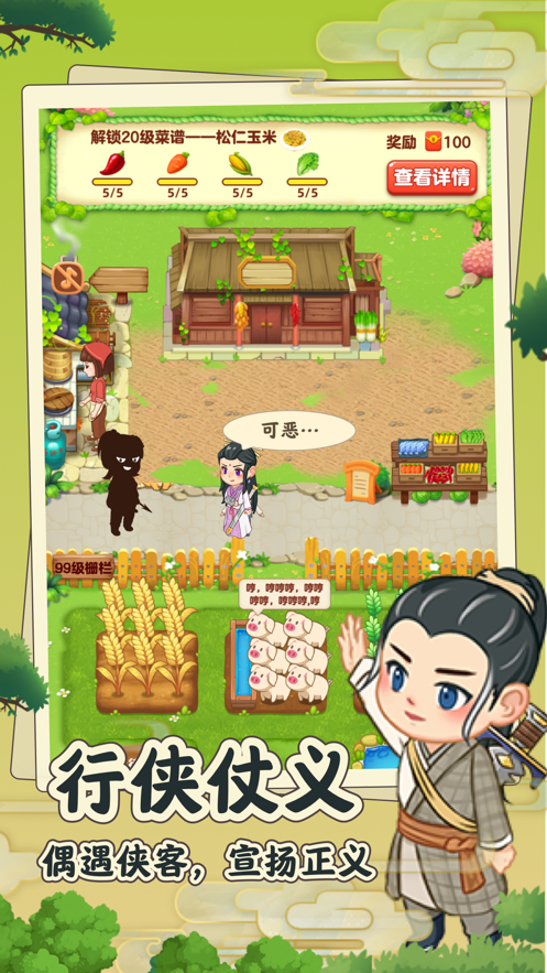 田园小院游戏v1.0.6 安卓官方版_绿色下载网_休闲益智_田园小院