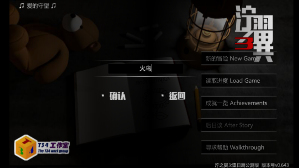 泞之翼3望日篇游戏v0.643 中文版_绿色下载网_安卓游戏_泞之翼3：望日篇 _5
