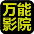 万能影院苹果版 v2.9.8_绿色下载网_安卓APP_万能影院苹果版
