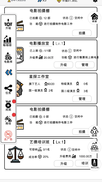 我是导演游戏v0.0.38 最新版_绿色下载网_安卓游戏_我是导演 _10