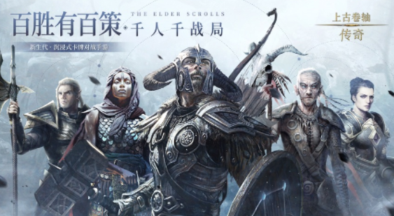 上古卷轴传奇九游版v1.5.4 安卓版_绿色下载网_卡牌回合_上古卷轴：传奇 _2