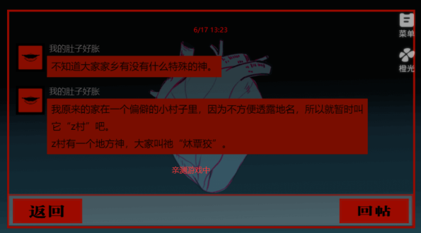 头七怪谈橙光游戏v3.18.0.0427 官方版_绿色下载网_冒险解密_橙光 _3