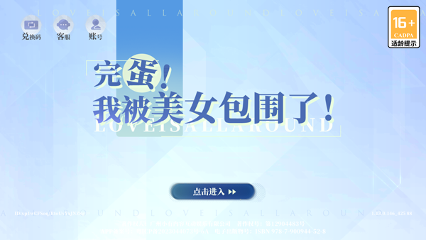 完蛋我被美女包围了房间里的心跳手机版v1.13.0.146 最新版_绿色下载网_安卓游戏_完蛋！我被美女包围了！房间里的心跳 _2