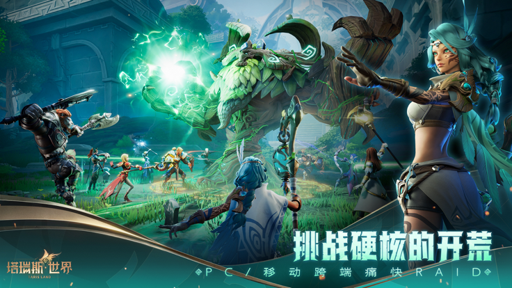 塔瑞斯世界 ios版 2.1.5