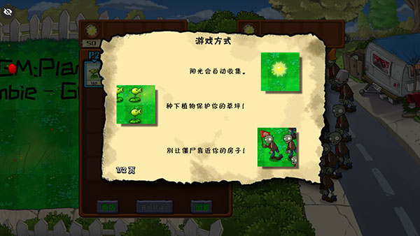 植物大战僵尸War版(植物·僵尸War版)v1.6.1 安卓版_绿色下载网_安卓游戏_植物·僵尸War版 _4