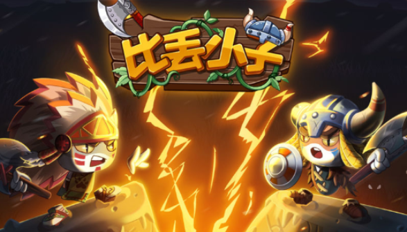 比丢小子v1.0 安卓版_绿色下载网_冒险解密_比丢小子