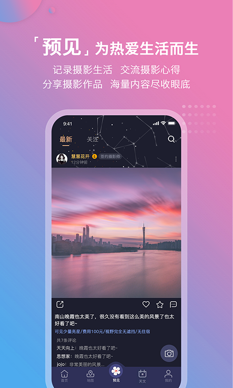 莉景天气 2.1.33_绿色下载网_交通服务_莉景天气