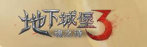 地下城堡3魂之诗游戏v1.1.39 安卓版_绿色下载网_卡牌回合_地下城堡3：魂之诗